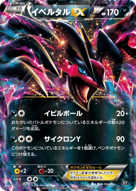 Yveltal-EX (イベルタルEX) (79) — The Best of XY