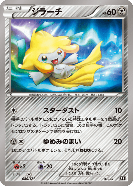 Jirachi (ジラーチ) (80) — The Best of XY