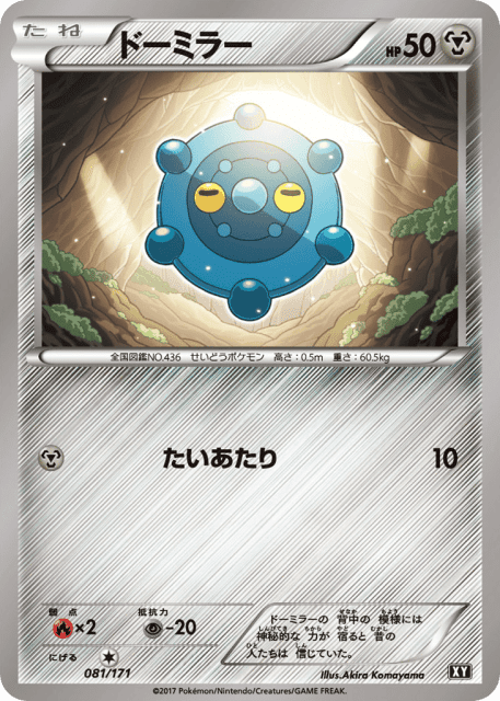 Bronzor (ドーミラー) (81) — The Best of XY