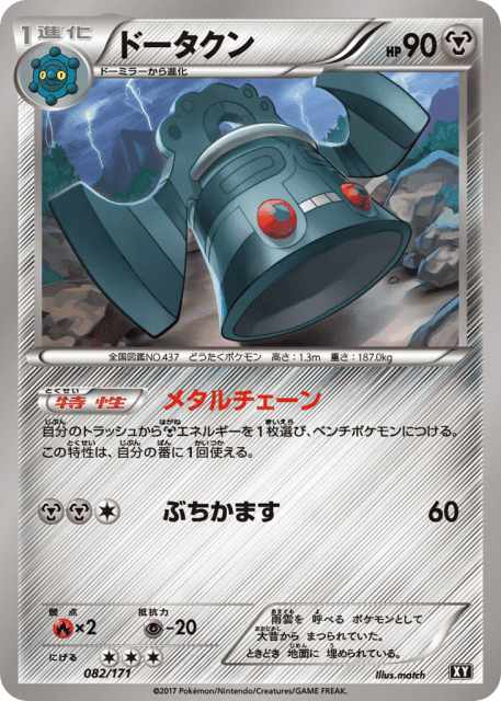 Bronzong (ドータクン) (82) — The Best of XY