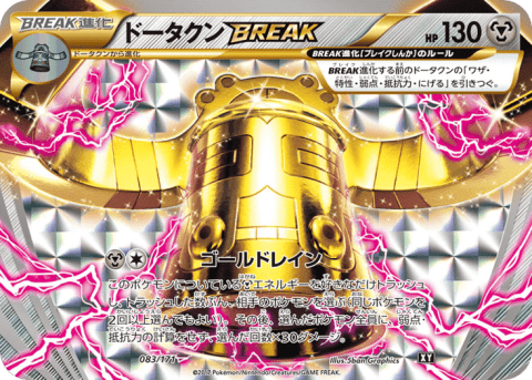 Bronzong BREAK (ドータクンBREAK) (83) — The Best of XY