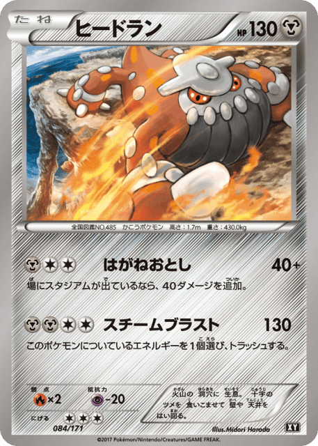 Heatran (ヒードラン) (84) — The Best of XY