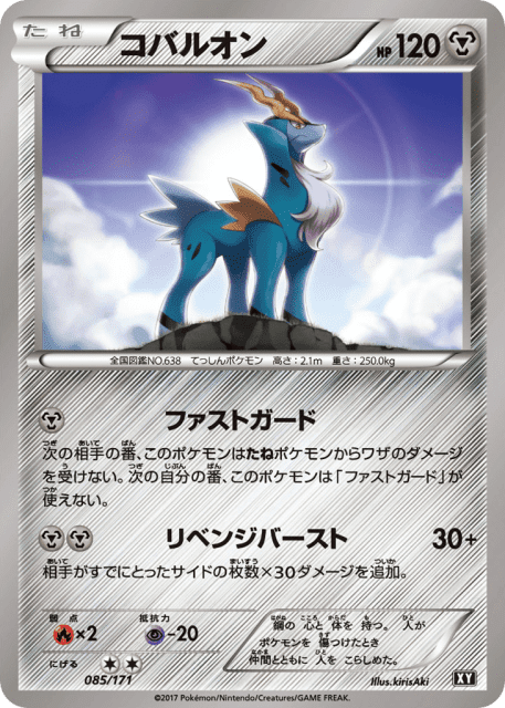 Cobalion (コバルオン) (85) — The Best of XY