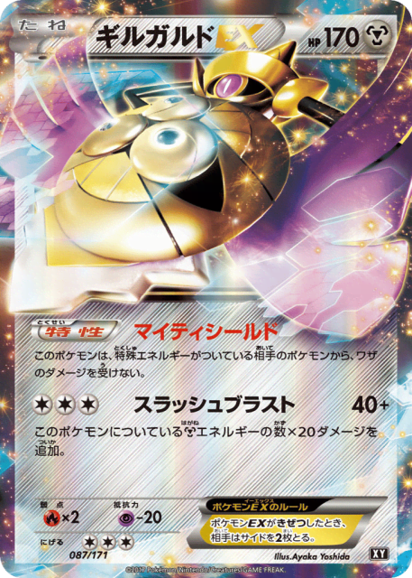 Aegislash-EX (ギルガルドEX) (87) — The Best of XY