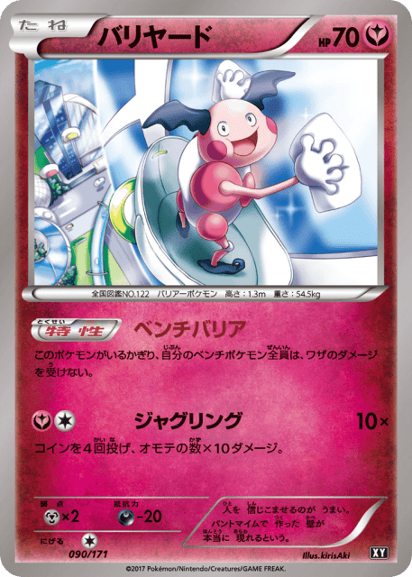 Mr. Mime (バリヤード) (90) — The Best of XY