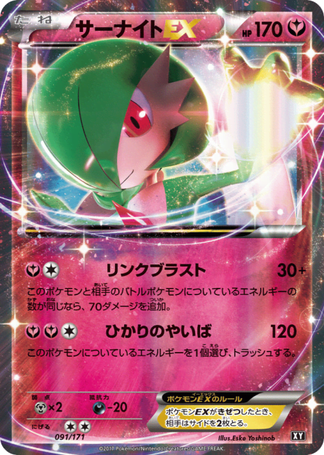 Gardevoir-EX (サーナイトEX) (91) — The Best of XY