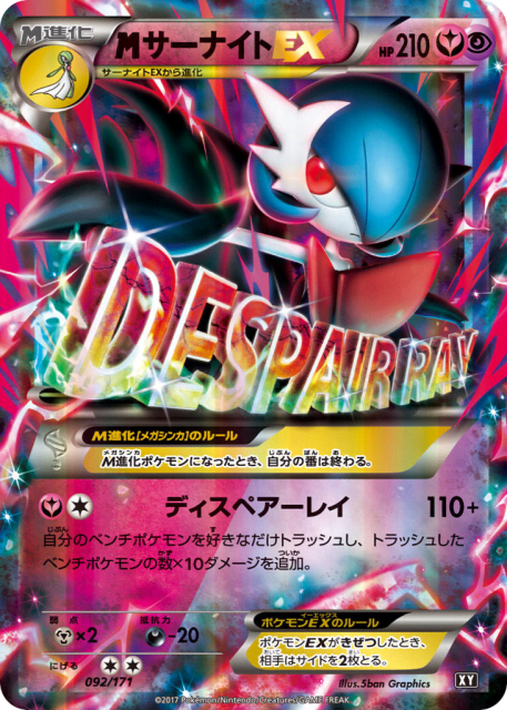 M Gardevoir-EX (サーナイトEX) (92) — The Best of XY