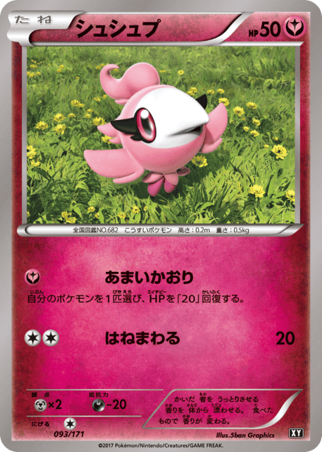 Spritzee (シュシュプ) (93) — The Best of XY