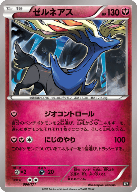 Xerneas (ゼルネアス) (96) — The Best of XY
