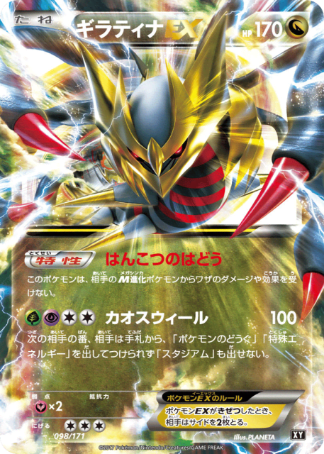 Giratina-EX (ギラティナEX) (98) — The Best of XY
