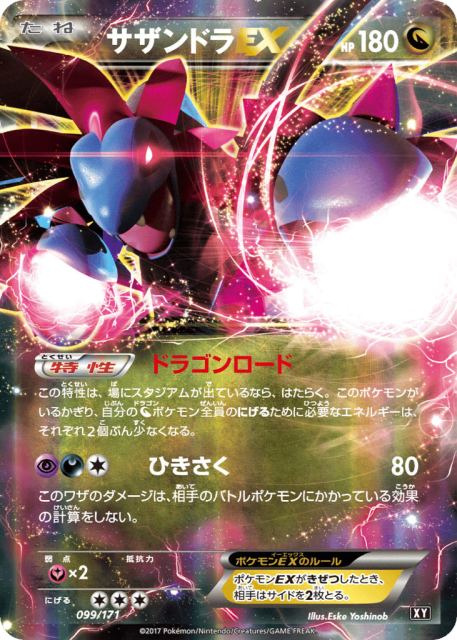Hydreigon-EX (サザンドラEX) (99) — The Best of XY