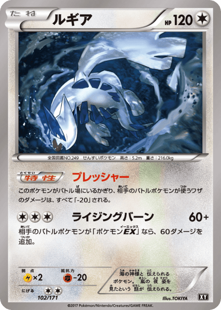 Lugia (ルギア) (102) — The Best of XY