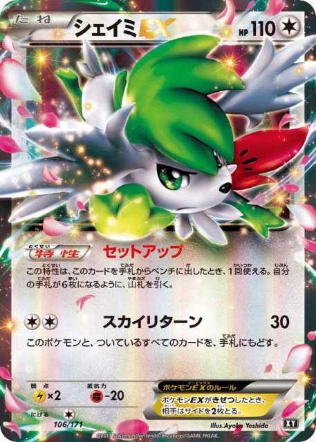 Shaymin-EX (シェイミEX) (106) — The Best of XY