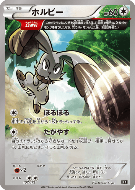 Bunnelby (ホルビー) (107) — The Best of XY
