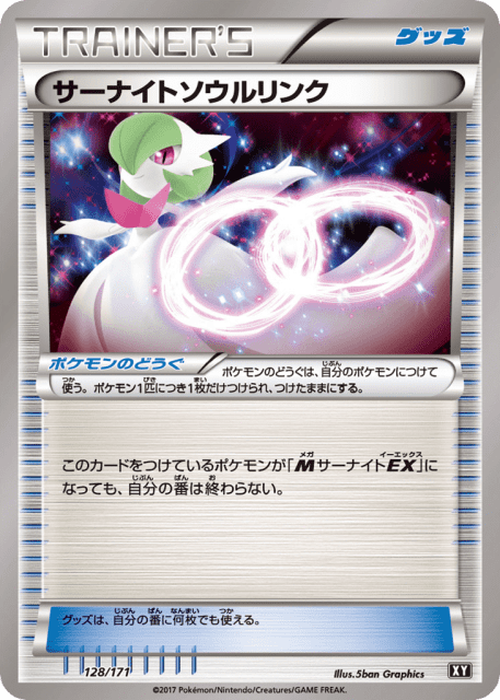 Gardevoir Spirit Link (サーナイトソウルリンク) (128) — The Best of XY