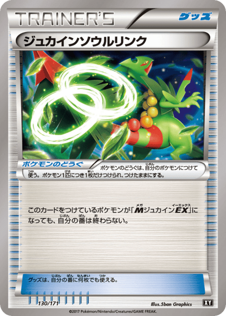 Sceptile Spirit Link (ジュカインソウルリンク) (130) — The Best of XY