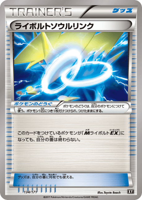 Manectric Spirit Link (ライボルトソウルリンク) (134) — The Best of XY