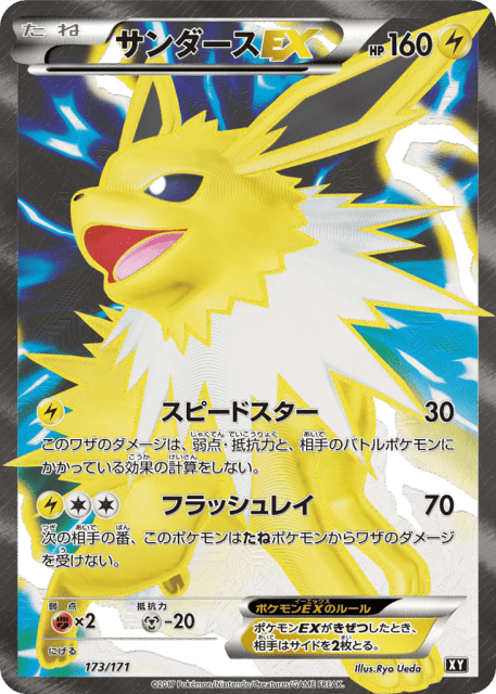 Jolteon-EX (サンダースEX) (173) — The Best of XY