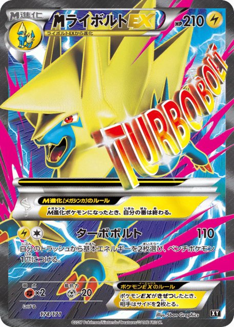 M Manectric-EX (ライボルトEX) (174) — The Best of XY
