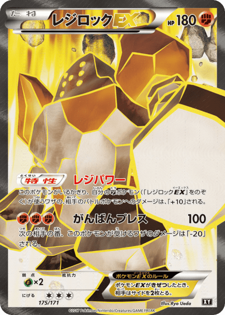 Regirock-EX (レジロックEX) (175) — The Best of XY