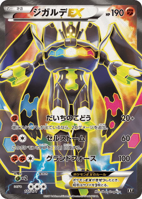 Zygarde-EX (ジガルデEX) (177) — The Best of XY