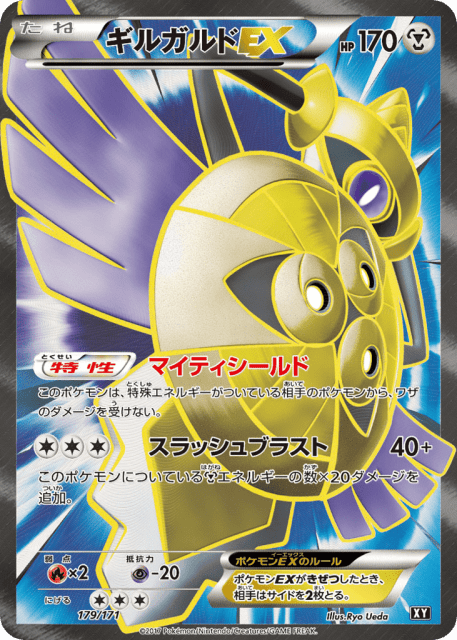 Aegislash-EX (ギルガルドEX) (179) — The Best of XY