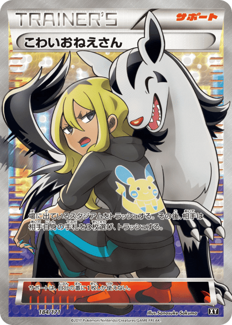 Delinquent (こわいおねえさん) (184) — The Best of XY