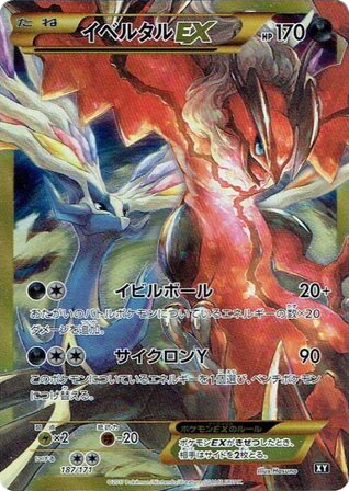 Yveltal-EX (187) — The Best of XY