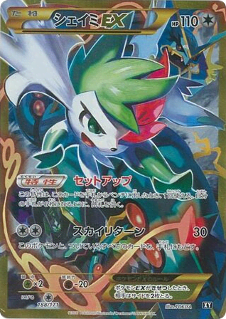 Shaymin-EX (188) — The Best of XY