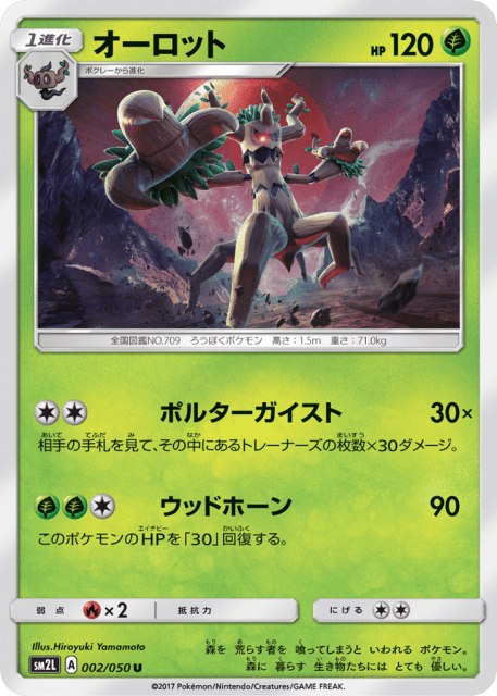 Trevenant (オーロット) (2) — アローラの月光 (Alolan Moonlight)
