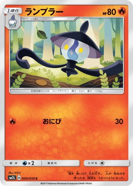 Lampent (ランプラー) (4) — アローラの月光 (Alolan Moonlight)