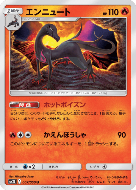 Salazzle (エンニュート) (7) — アローラの月光 (Alolan Moonlight)