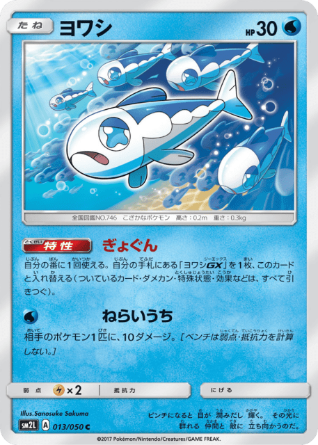 Wishiwashi (ヨワシ) (13) — アローラの月光 (Alolan Moonlight)