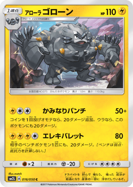 Alolan Graveler (アローラ ゴローン) (16) — アローラの月光 (Alolan Moonlight)