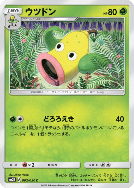 Weepinbell (ウツドン) (2) — キミを待つ島々 (Islands Await You)