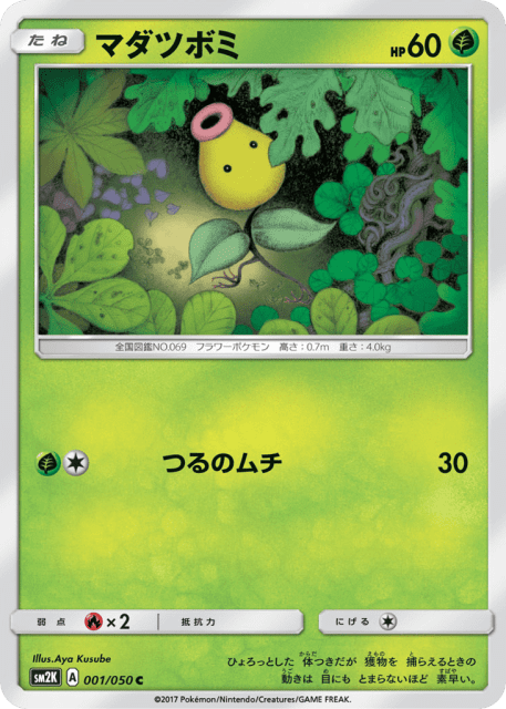 Bellsprout (マダツボミ) (1) — キミを待つ島々 (Islands Await You)