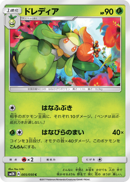 Lilligant (ドレディア) (5) — キミを待つ島々 (Islands Await You)