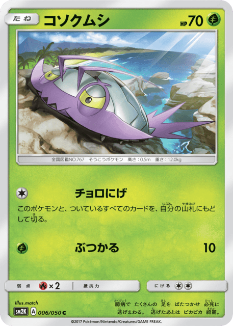 Wimpod (コソクムシ) (6) — キミを待つ島々 (Islands Await You)
