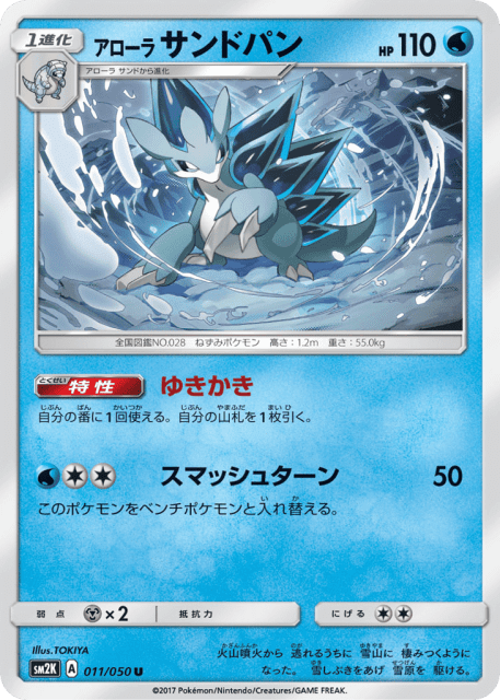 Alolan Sandslash (アローラ サンドパン) (11) — キミを待つ島々 (Islands Await You)
