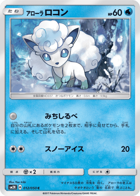 Alolan Vulpix (アローラ ロコン) (12) — キミを待つ島々 (Islands Await You)