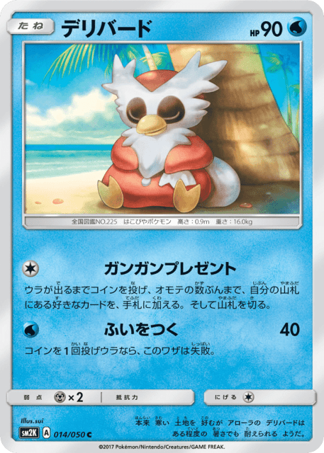 Delibird (デリバード) (14) — キミを待つ島々 (Islands Await You)