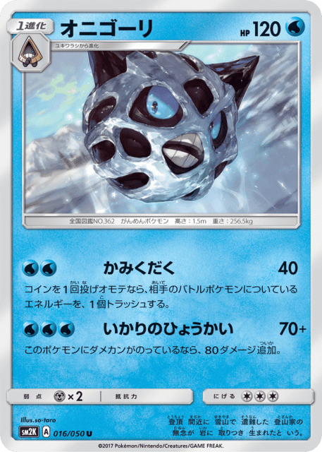 Glalie (オニゴーリ) (16) — キミを待つ島々 (Islands Await You)