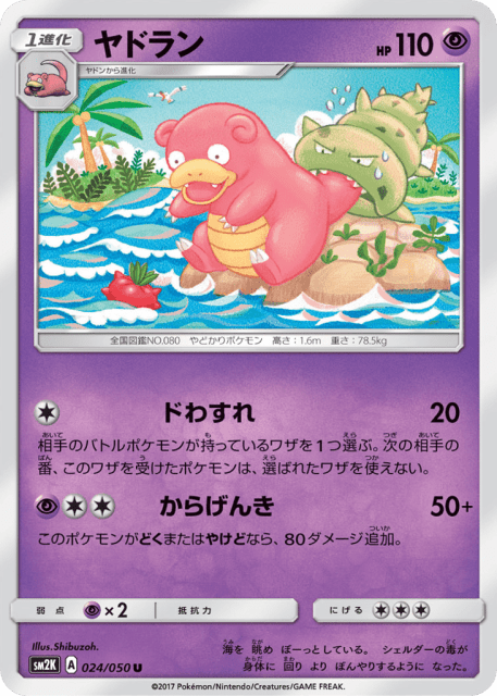 Slowbro (ヤドラン) (24) — キミを待つ島々 (Islands Await You)