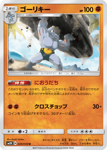 Machoke (ゴーリキー) (29) — キミを待つ島々 (Islands Await You)