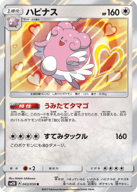 Blissey (ハピナス) (43) — キミを待つ島々 (Islands Await You)