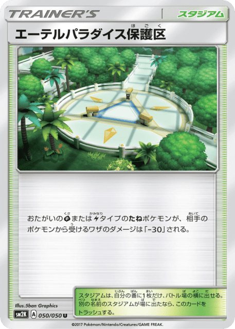 Aether Paradise Conservation Area (エーテルパラダイス保護区) (50) — キミを待つ島々 (Islands Await You)