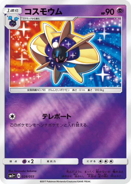 Cosmoem (コスモウム) (28) — サン＆ムーン (Strength Expansion Pack Sun & Moon)