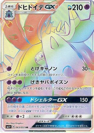 Toxapex-GX (63) — サン＆ムーン (Strength Expansion Pack Sun & Moon)