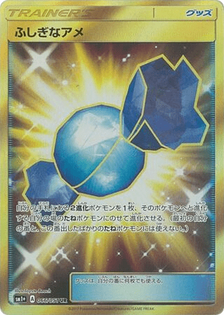 Rare Candy (66) — サン＆ムーン (Strength Expansion Pack Sun & Moon)