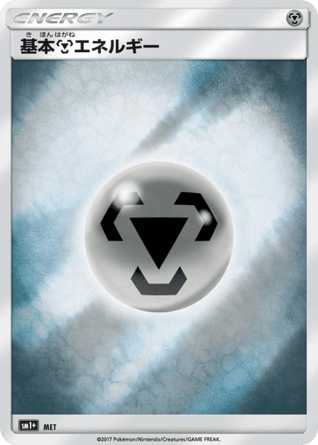 Metal Energy (72) (000/051) — サン&ムーン (Strength Expansion Pack Sun & Moon)